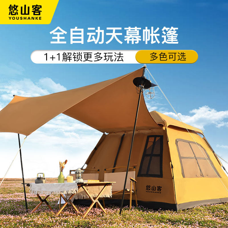 优选悠山客户外天幕帐篷自动速开免搭建野外露营防雨遮阳便携式大