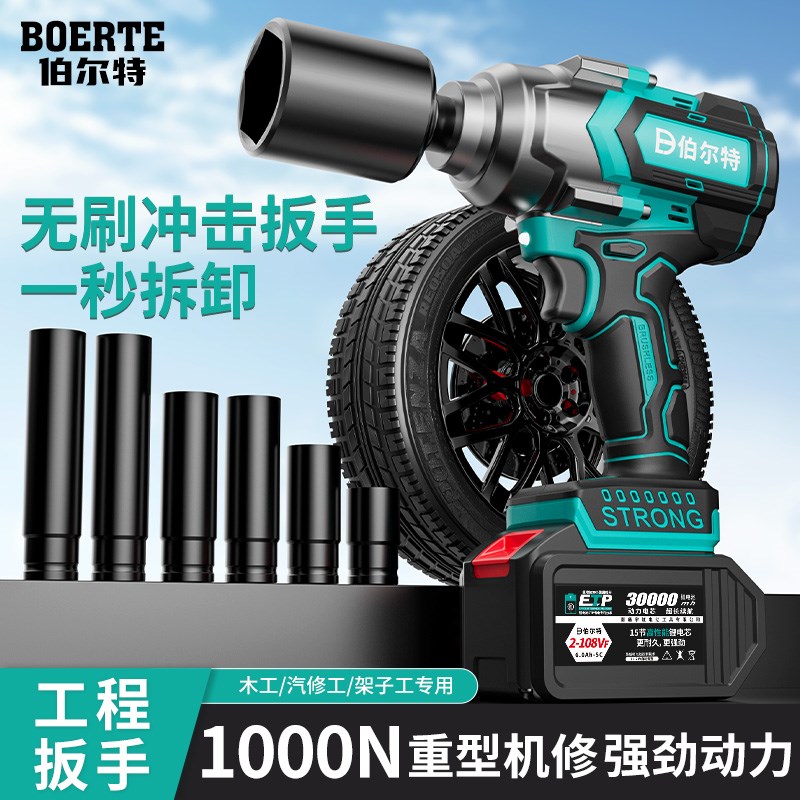 伯尔特超大扭矩冲击无刷锂电池充电扳手工业级架子工木工汽修工专