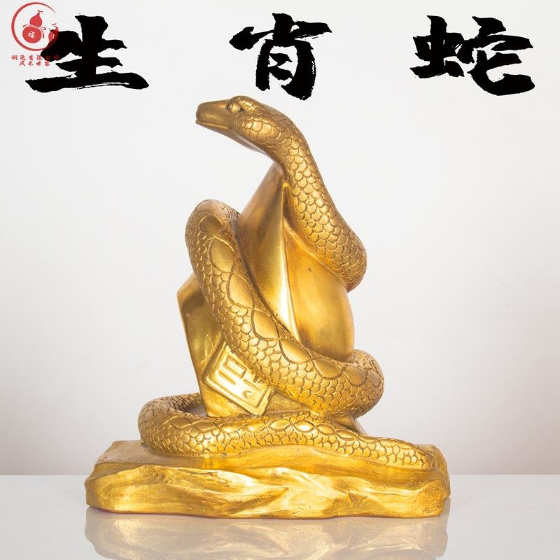 优选纯黄铜蛇摆件十二生肖蛇福字铜蛇元宝蛇金钱蛇眼镜蛇吉祥物属