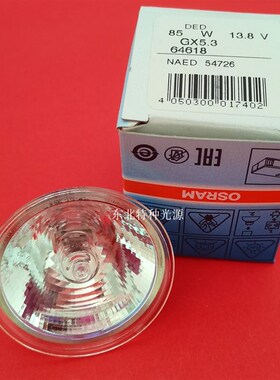 优选原装欧司朗OSRAM胃镜灯泡 64618 DED13.8V85W 生化仪光源卤素