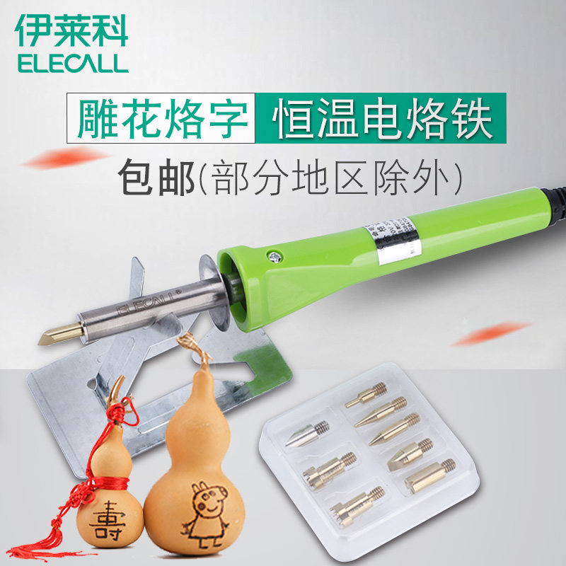 优选伊莱科雕刻烙铁烫花烙画电烙铁葫芦模板烙画工具木工雕花烙画,五金/工具,电烙铁,淘宝优惠券,粉丝福利购,淘宝优惠卷