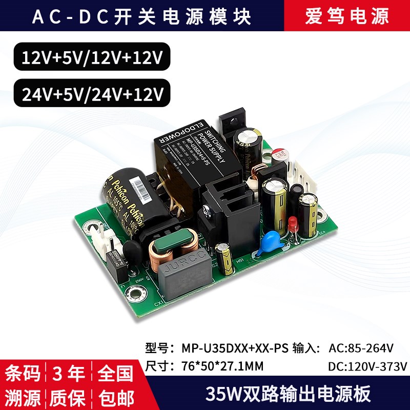 35W双路输出12V/24V+5V降压稳压模块可调节小体积AC-DC电源裸板