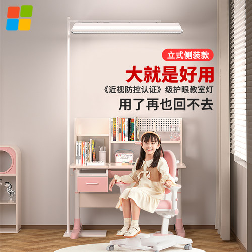 优选晗美家全光谱落地护眼教室灯学校阅读书写学习专用台灯平替大