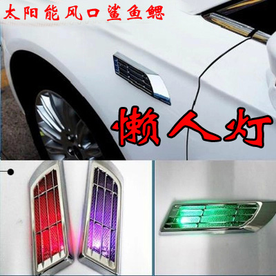 太阳能装饰灯汽车假侧风口门边灯LED改装爆闪灯防撞警示灯气氛灯