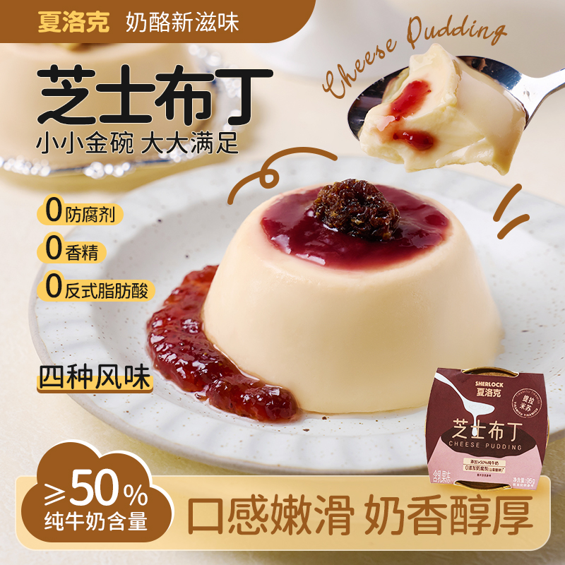 夏洛克芝士布丁奶豆腐浓郁提拉米苏可可嫩滑香浓罐子