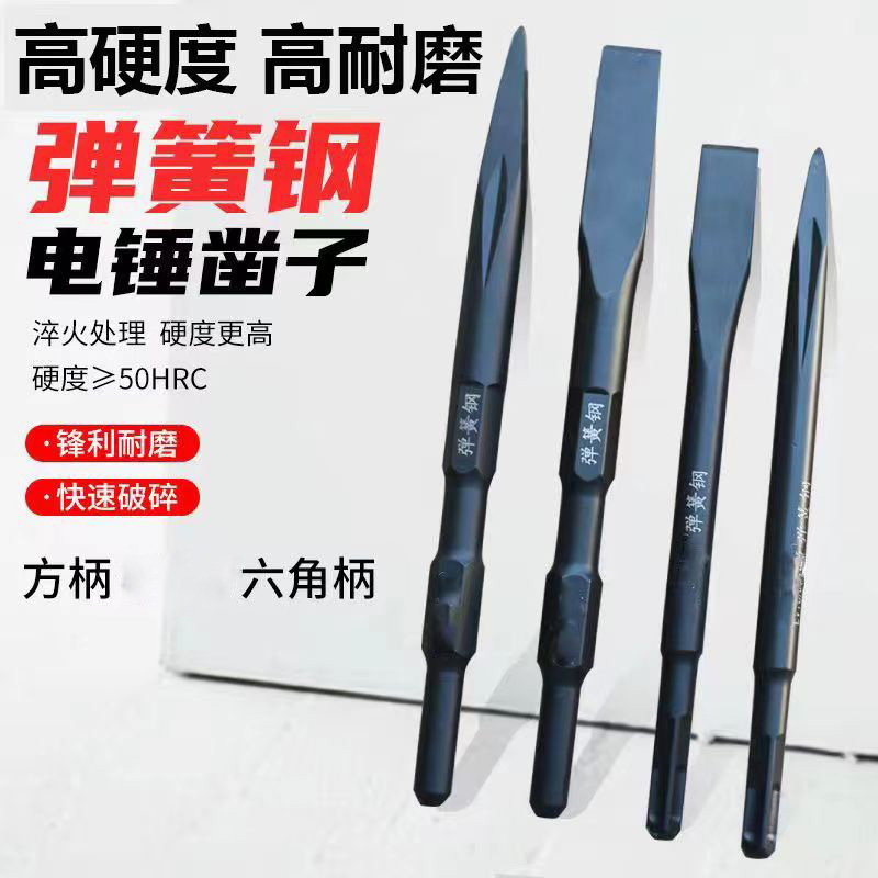 弹簧钢电锤扁凿子电镐铲头电搞锤凿头冲击钻打混凝土方柄开槽钻头