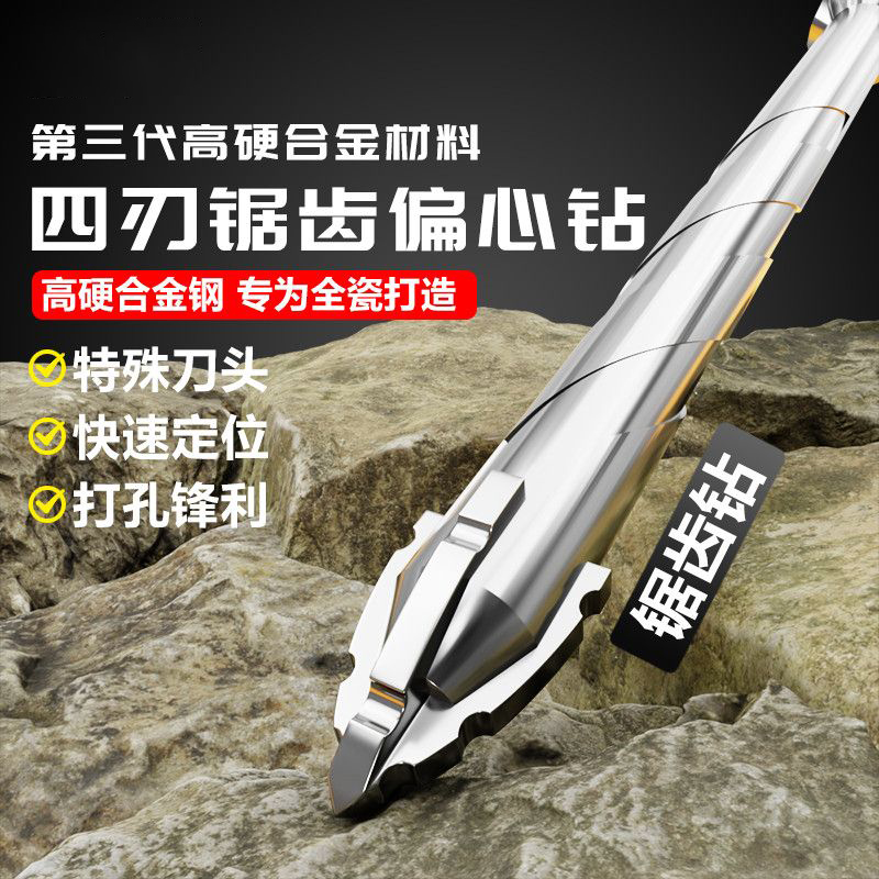 超硬钨钢四刃锯齿偏心钻全瓷砖