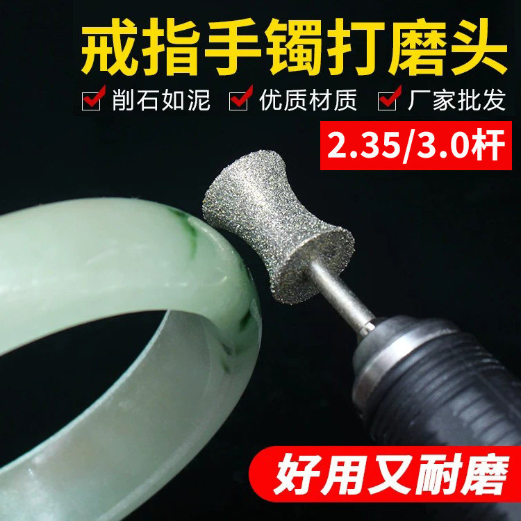 金刚砂磨头玉石扳指戒指内圈螺丝