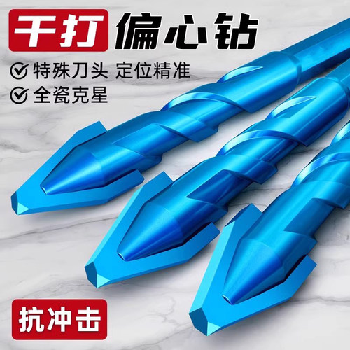 超硬偏心歪头钻头瓷砖打孔混凝土