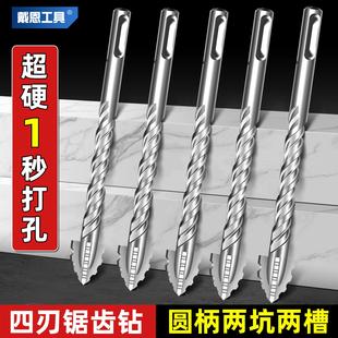 圆柄四刃锯齿钻电锤钻头混凝土玻璃全瓷砖打孔专用干打霸王钻连接