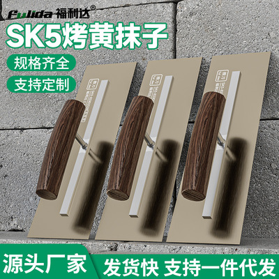 SK5钢烤黄抹子05m厚刮腻灰螺丝