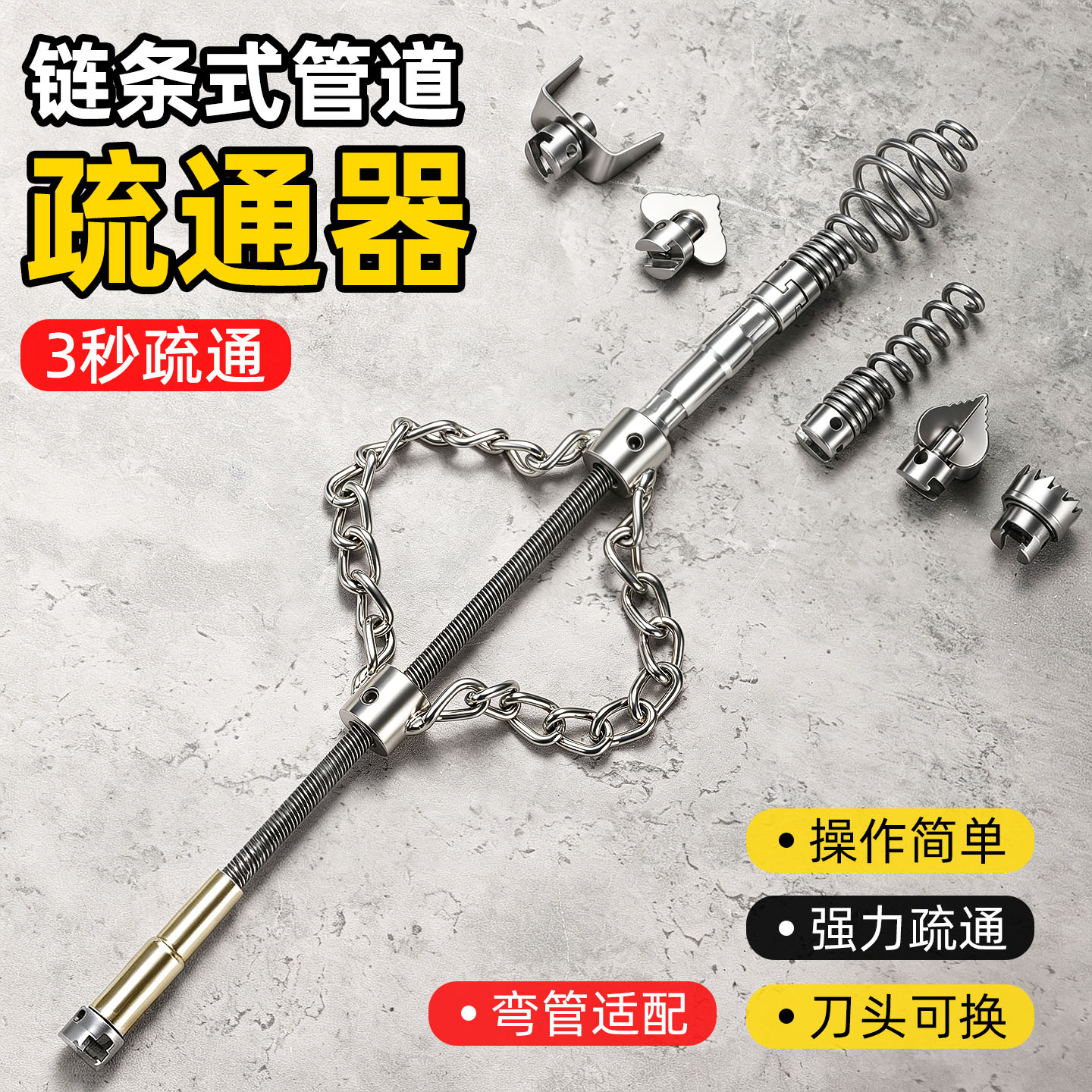 链条疏通器管道硬物清理神器