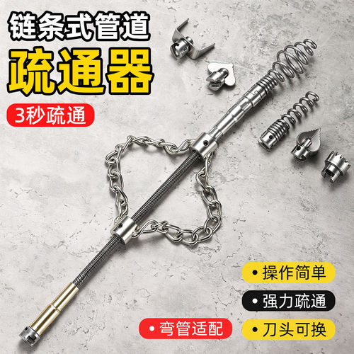 链条疏通器管道硬物清理神器