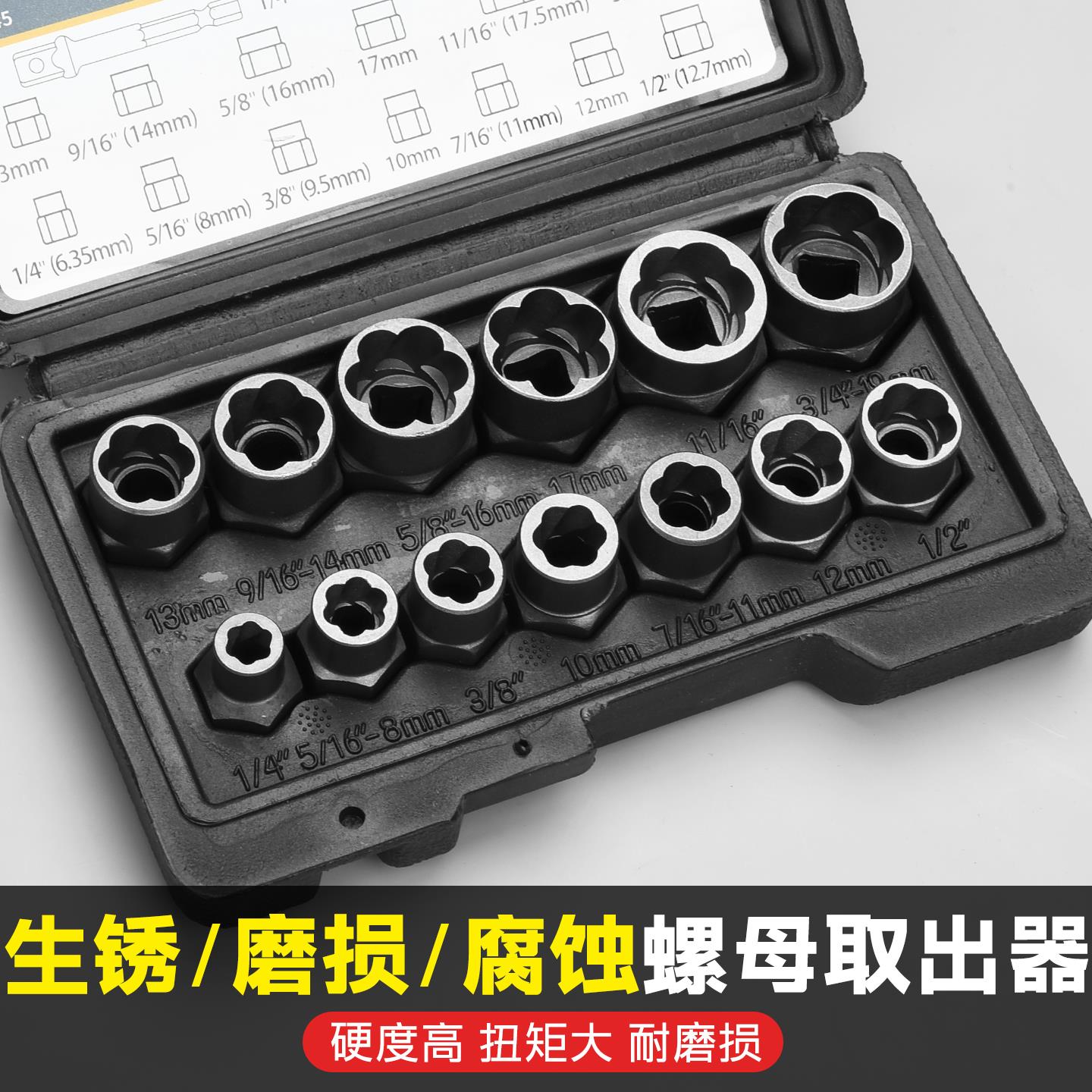 螺母取出器套装生锈破损六