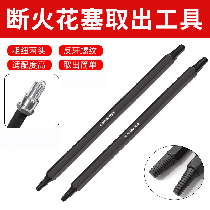 汽车火花塞断丝取出器拆卸连接杆