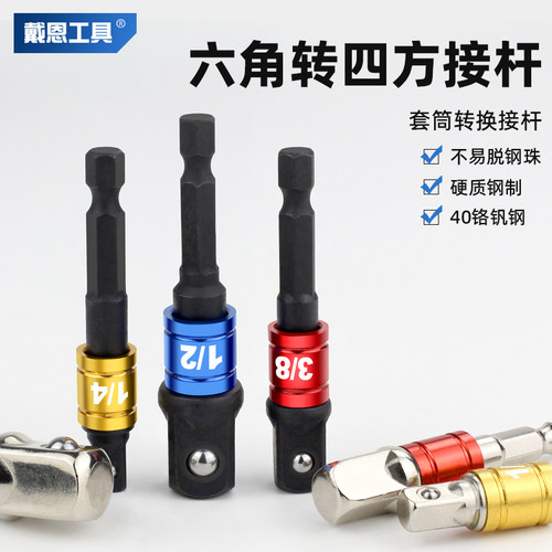六角柄转四方头多功能手电
