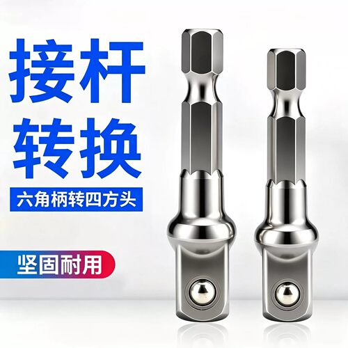 手电钻套筒连接杆多功能套筒接头