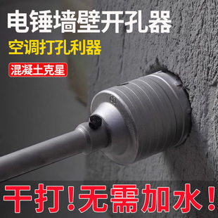 神器墙壁开孔器钻头电锤打孔混凝土穿墙干钻打洞冲击螺丝 空调安装