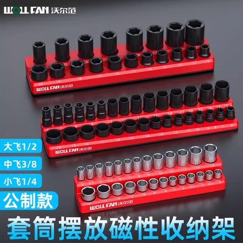 磁性套筒收纳器架头放置固连接杆