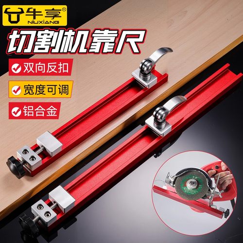 切割机靠尺定位神器山底座连接杆