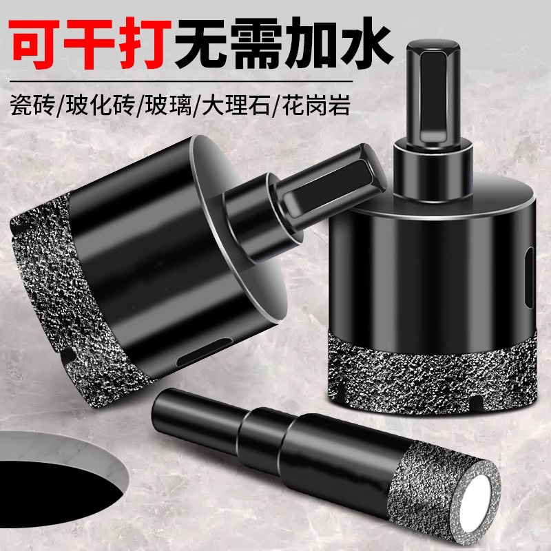 瓷砖打孔钻头玻璃开孔器大理石
