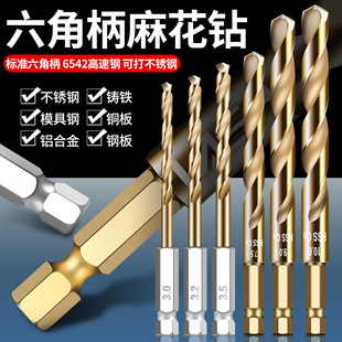 带柄金属专用开孔器 不锈钢麻花钻头六角柄直柄高速钢电动钻头套装