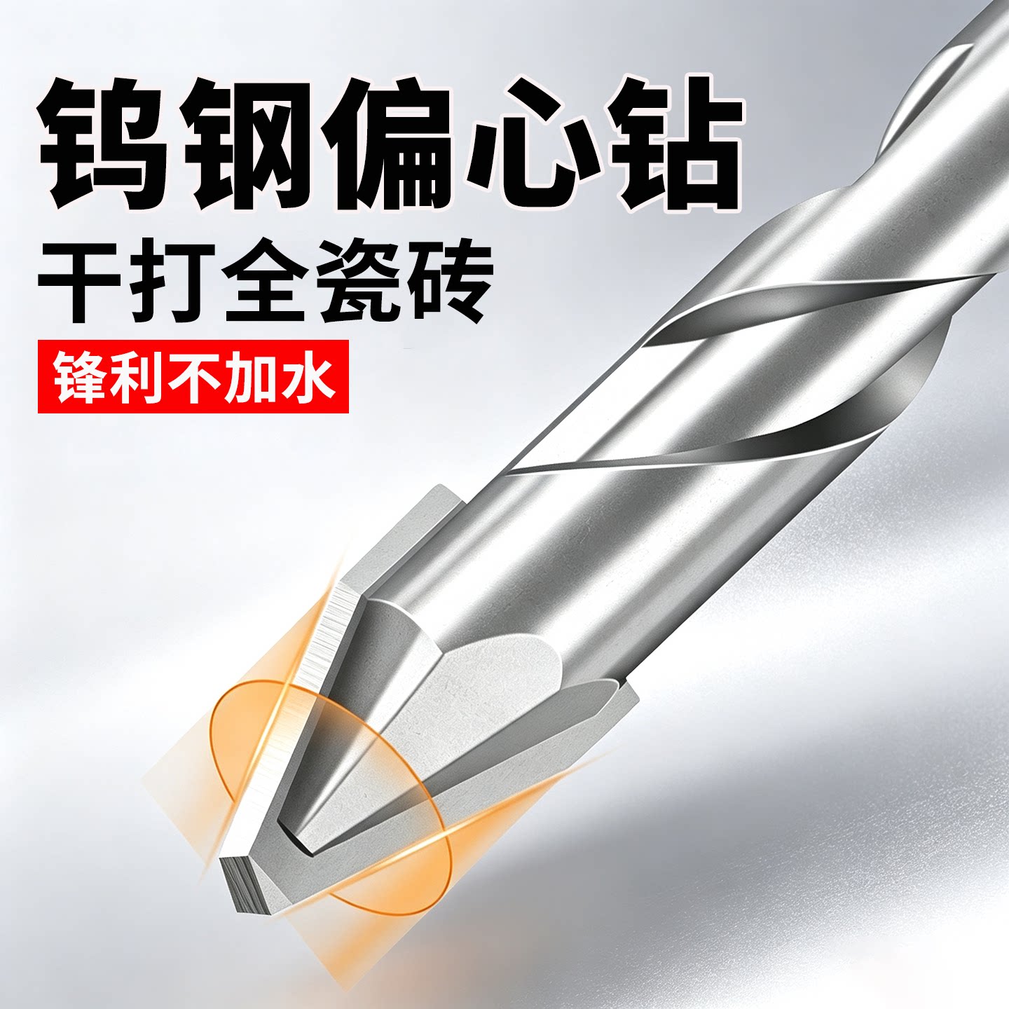 钨钢偏心钻干打全瓷砖陶瓷混凝土图片