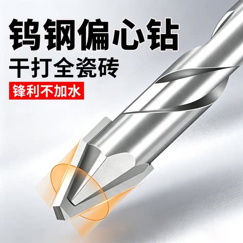 钨钢偏心钻干打全瓷砖陶瓷混凝土