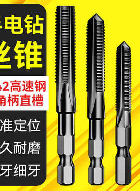 手电钻丝锥丝攻六角柄机用先端直槽连接杆攻丝电动钻头m45m6m8m12