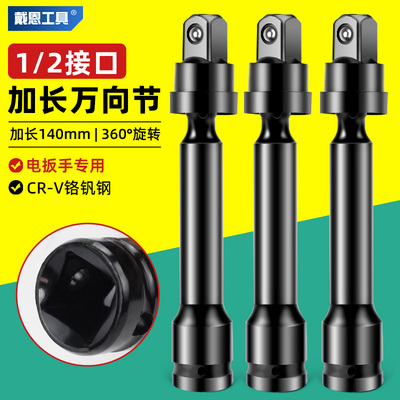 万向节套筒旋转接头加长风