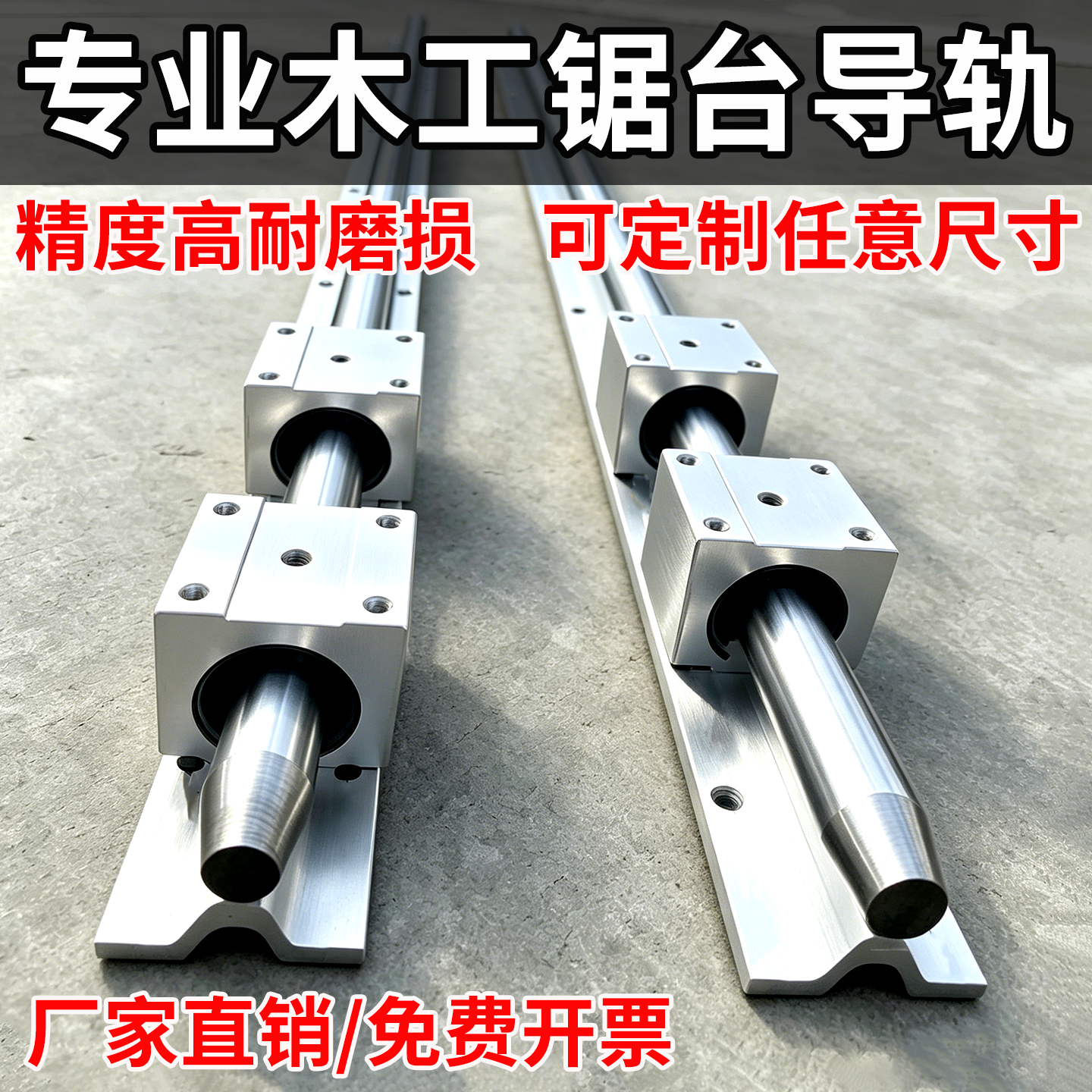 木工专用推台锯滑轨道导轨直径20MM子弹头SBR导轨带开口滑块整套