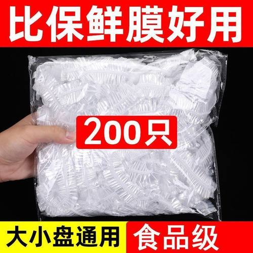 保鲜膜套罩食品级PE家用保鲜膜加厚一次性保鲜袋防尘防虫剩饭碗罩