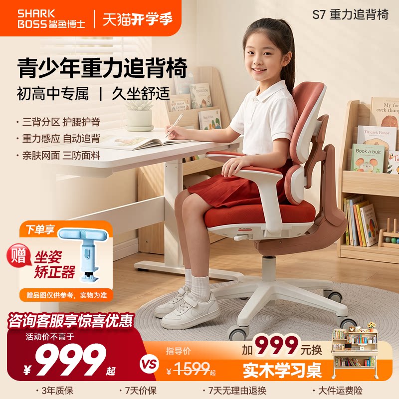 鲨鱼博士S7青少年学习椅