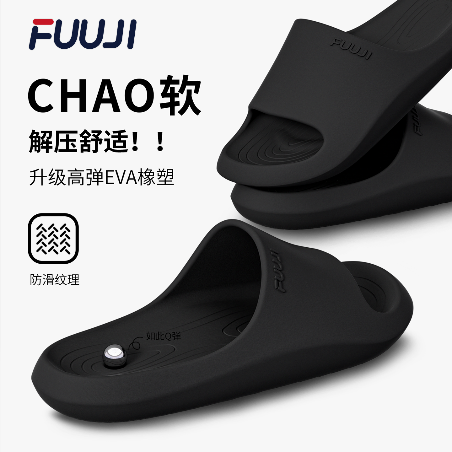 FUUJI软底防滑踩屎感男士拖鞋室内防臭浴室洗澡足弓eva情侣凉拖女