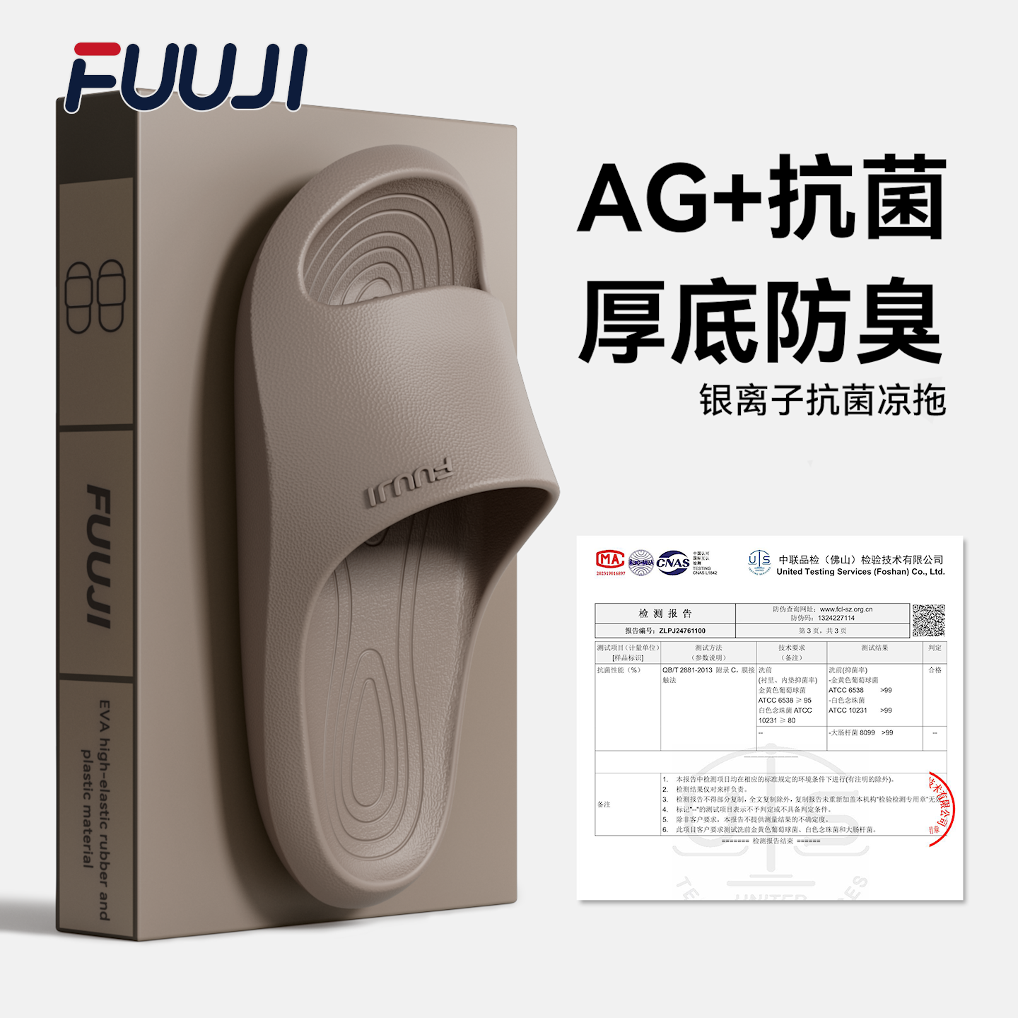 FUUJI防臭拖鞋男抗菌不累脚洗澡防滑2026新款居家软底静音女凉拖