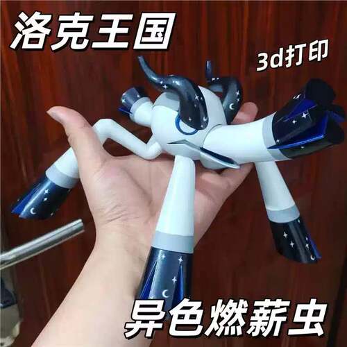 异色燃薪虫手办｜洛克王国火草系