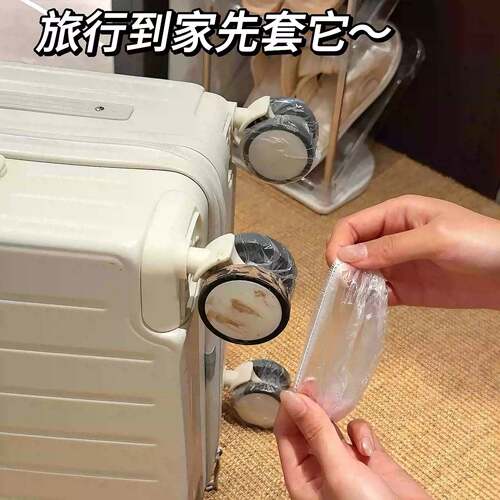 行李箱万向轮一次性保护套加厚