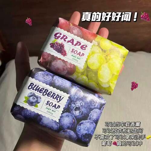 皂冷门但好闻到上头悦利加葡萄+