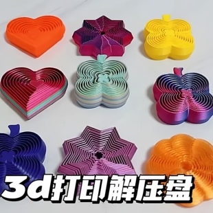 3d打印解压盘花形萝卜塔玩具叠叠乐爱心四叶草儿童益智减压玩具