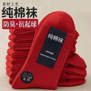 加厚纯棉红袜子本命年男女秋冬款红色中筒袜防臭结婚情侣发财长袜