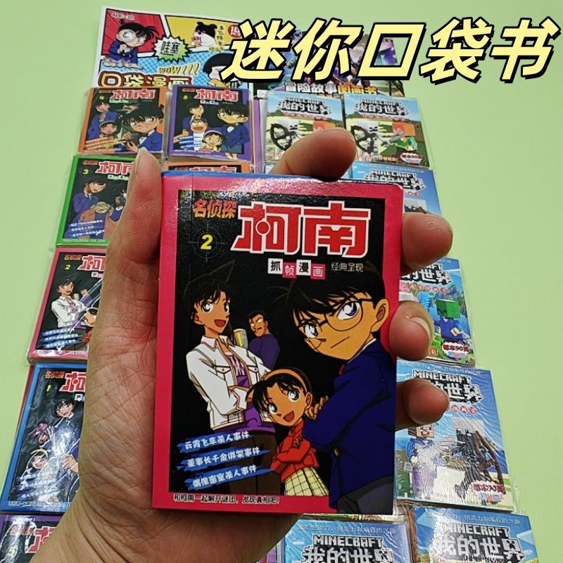 掌上口袋迷你书漫画书侦探推理动漫爆笑校园脑筋急转弯
