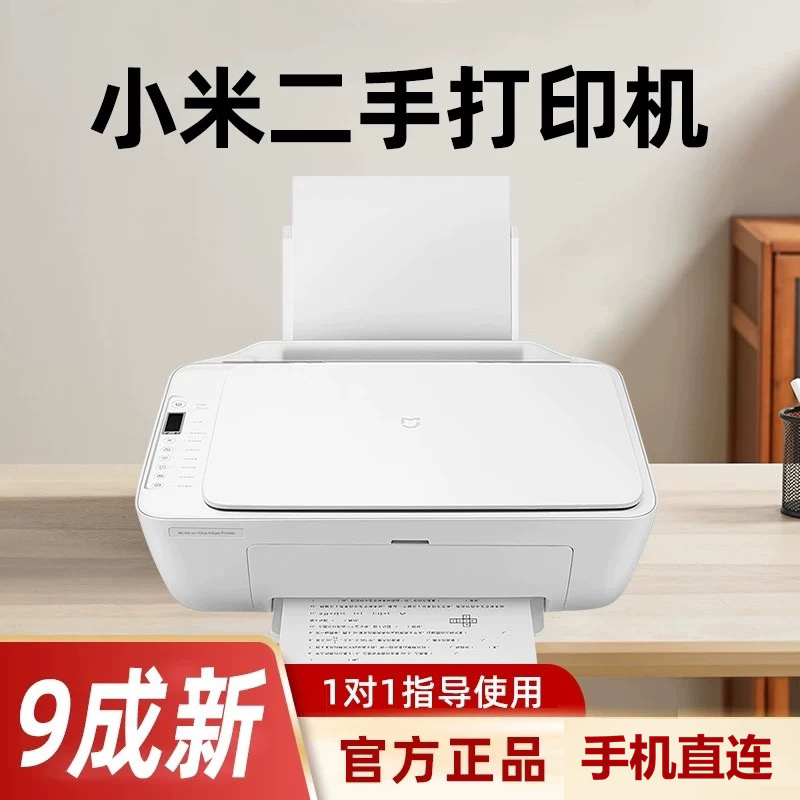 小米打印机二手喷墨多功能一体机彩色打印复印扫描家用小型学生