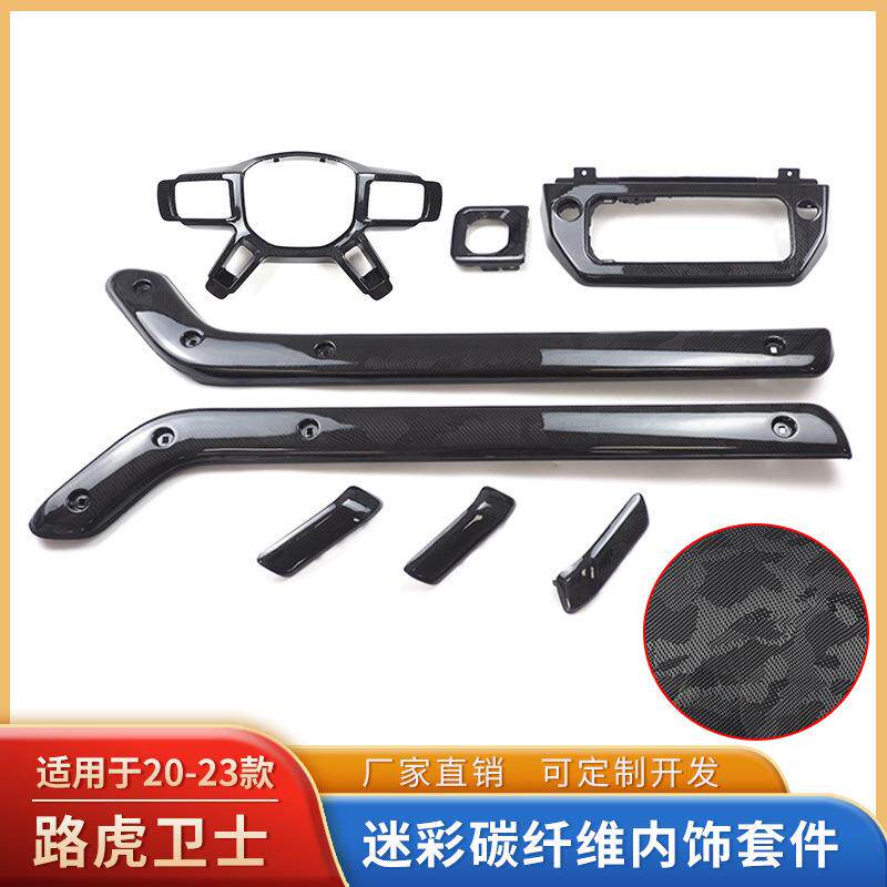 适用于路虎新卫士90 110碳纤维方向盘仪表台中控门拉手左右驾替换