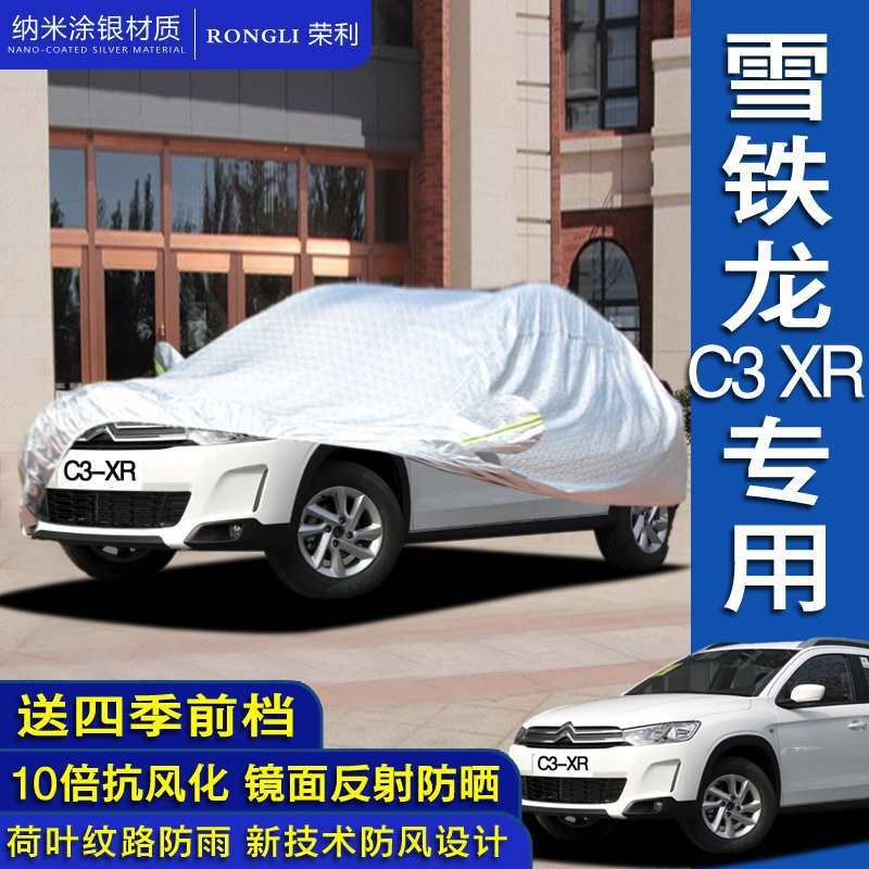 适用东风雪铁龙C3-XR车衣c3xr车罩SUV隔热防晒防雨四季汽车车套