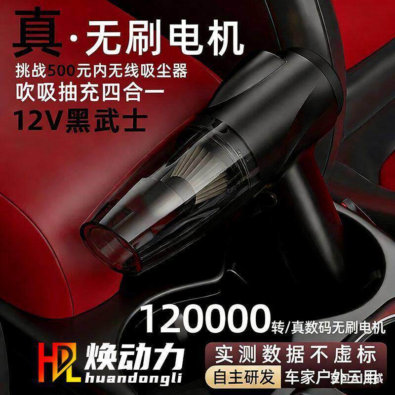 焕动力GJ011车载无线吸尘器12V无刷电机大吸力汽车用手持吸尘机器