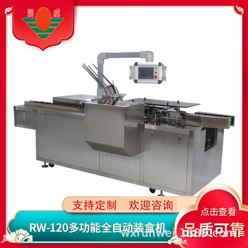现货装盒机RW-Z180多功能全自动装盒机江苏润威厂家可按需定