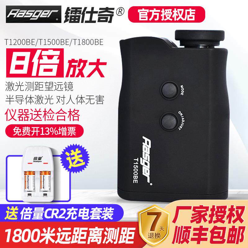 镭仕奇T1200BE/T1500BE/T1800BE高精度测高测角激光测距望远镜
