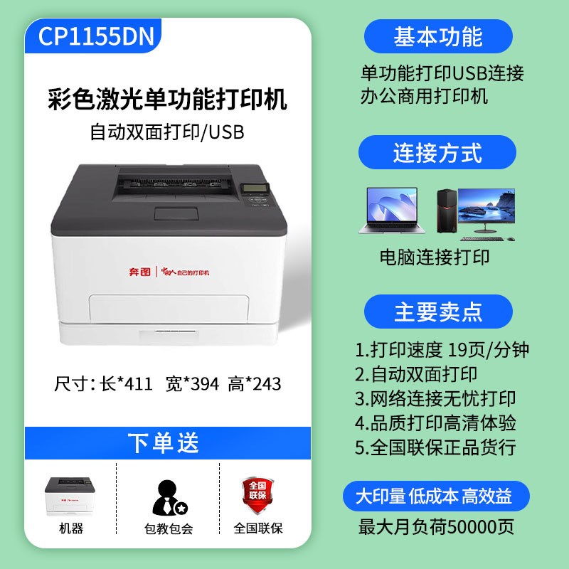 奔图信创打印机CP2510DN/CP5055DN/CP1150DN彩色激光单功能打印机