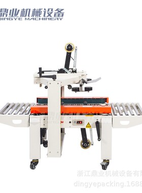 鼎业FXC5050X邮政1到12号小纸箱胶带全自动封箱机打包机电商专用