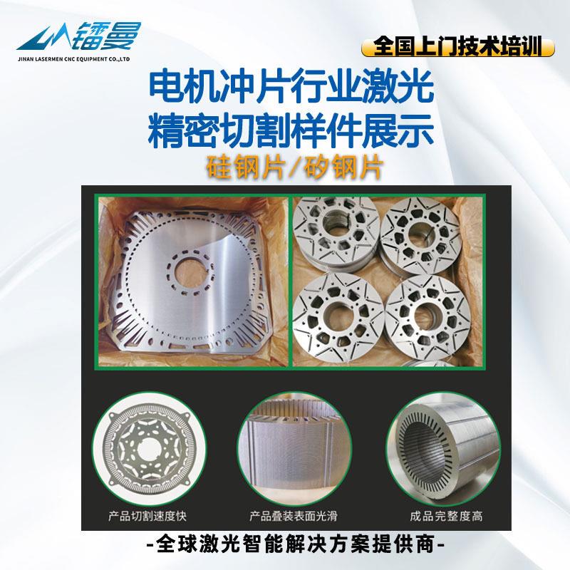 电机冲片行业硅钢片矽钢片超精密切割3030小型金属精密激光切割机